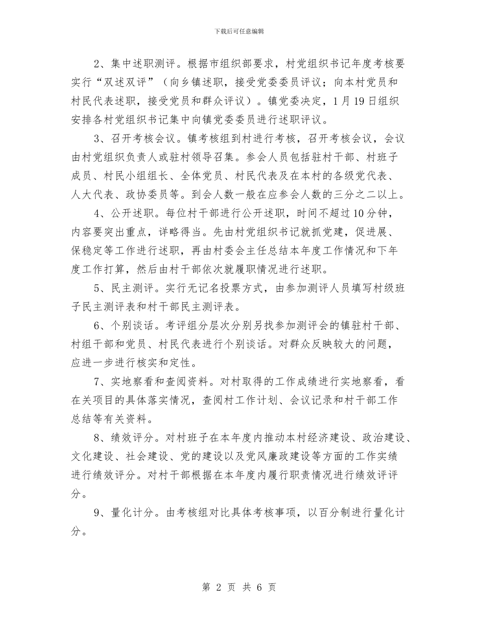 村级班子考核意见与村级班子运行情况报告汇编_第2页