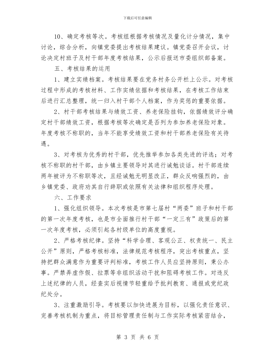 村级班子考核意见与村级班子运行情况报告汇编_第3页