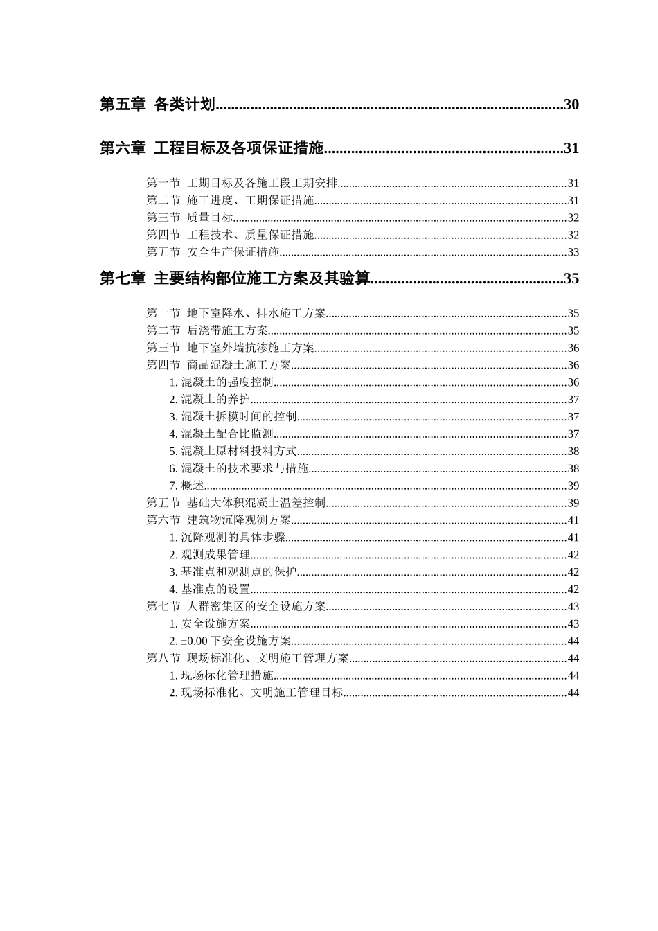 某大厦工程项目施工组织设计概述_第3页
