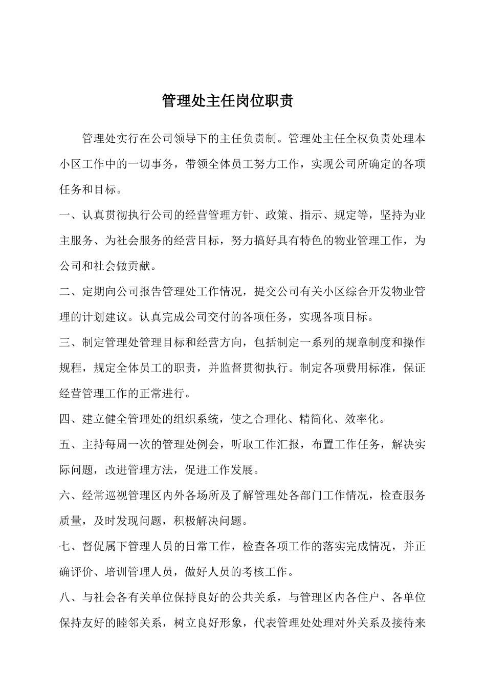 物业管理各岗位职责_第3页