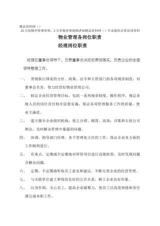 物业管理各岗位职责