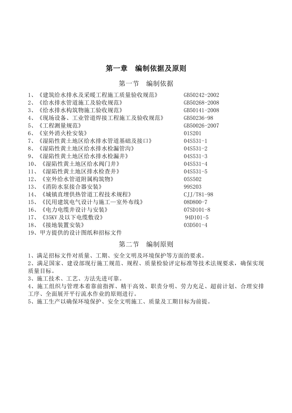 公租房项目室外工程施工组织设计_第2页