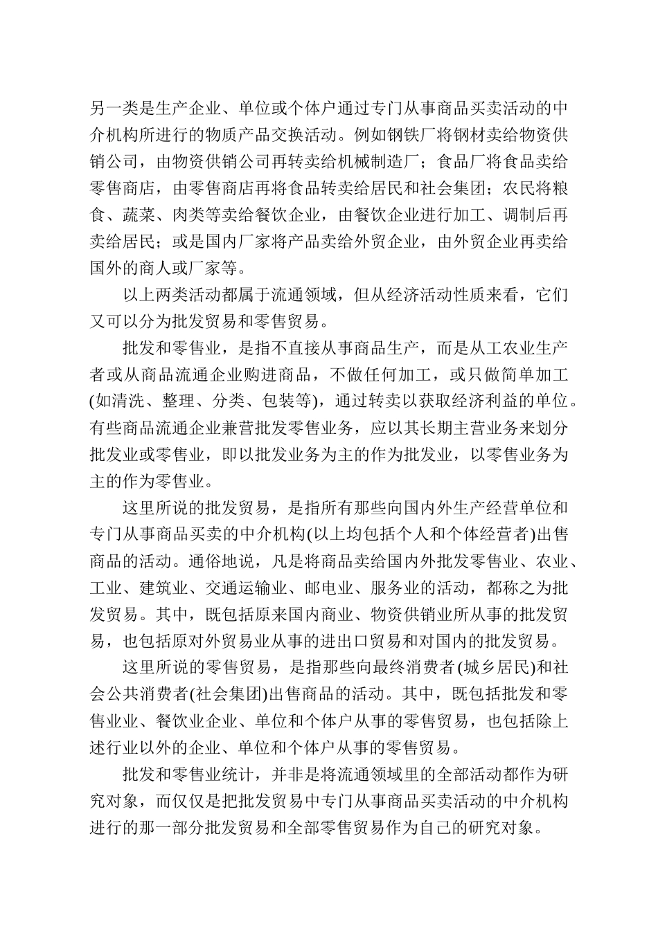 第二节批发贸易和零售贸易_第2页