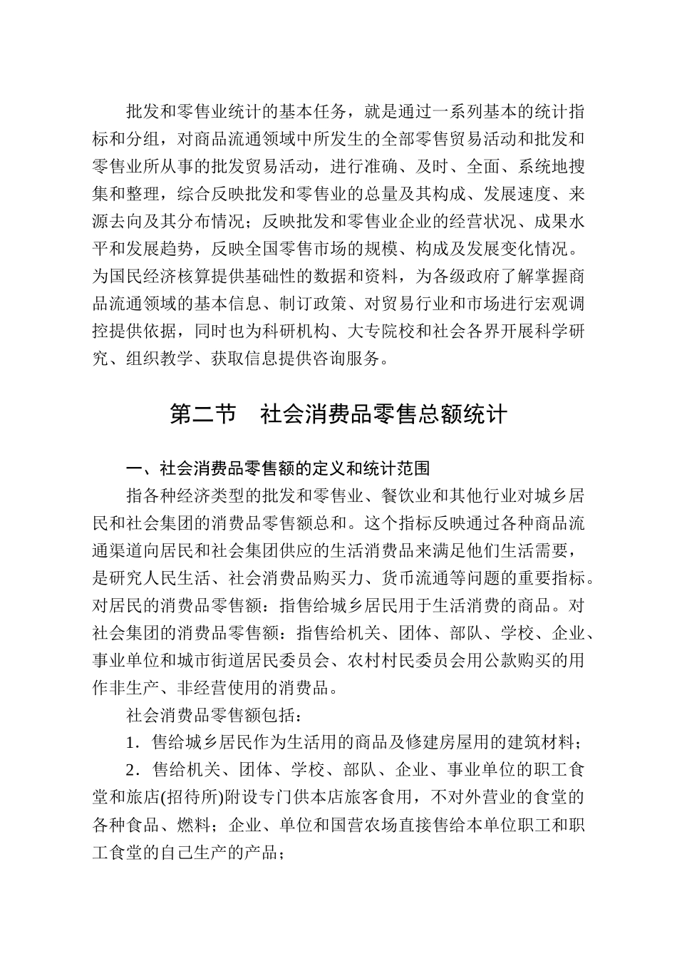 第二节批发贸易和零售贸易_第3页