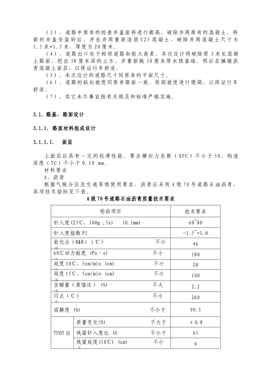 43所内部道路白加黑改造工程设计方案_第2页