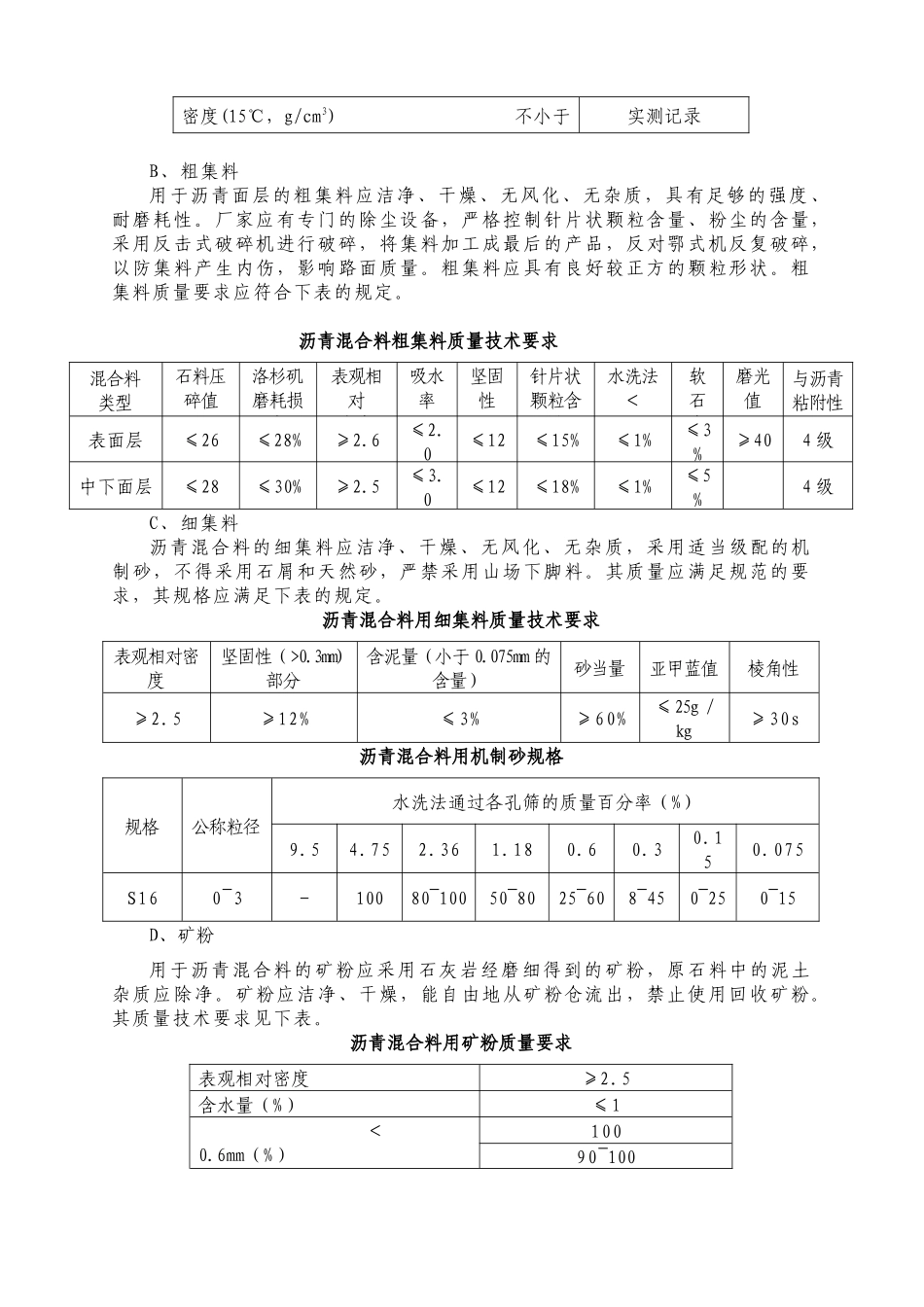 43所内部道路白加黑改造工程设计方案_第3页