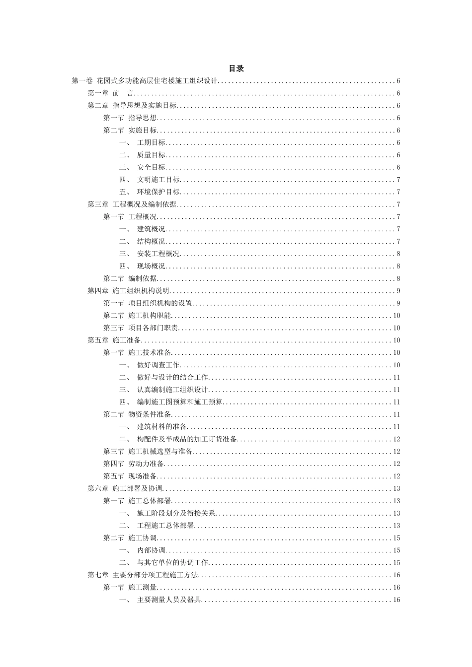 花园式多功能高层住宅楼施工组织设计_第2页