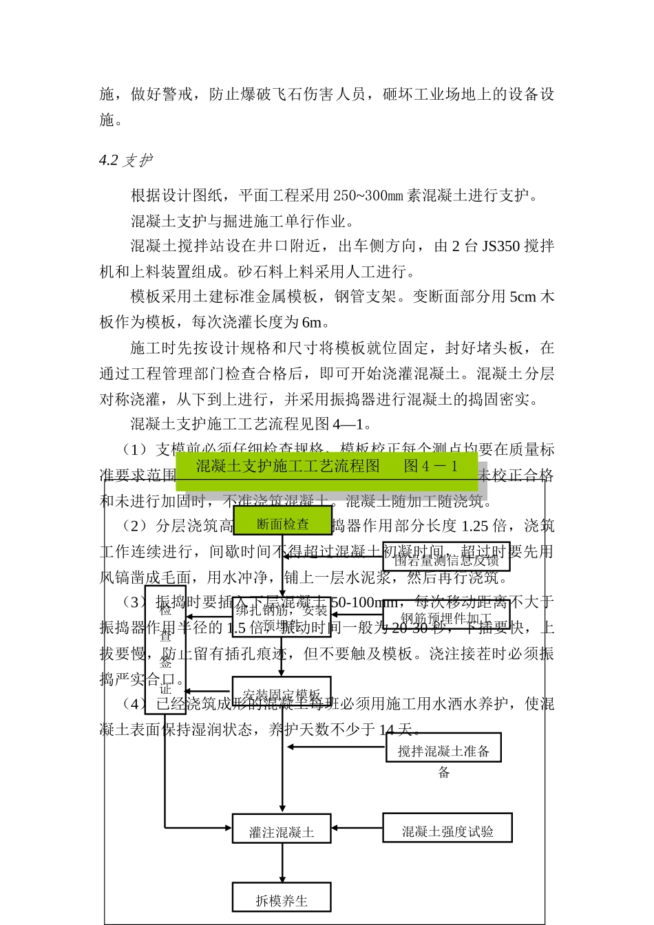 矿山工程施工方法(DOC5页)_第2页