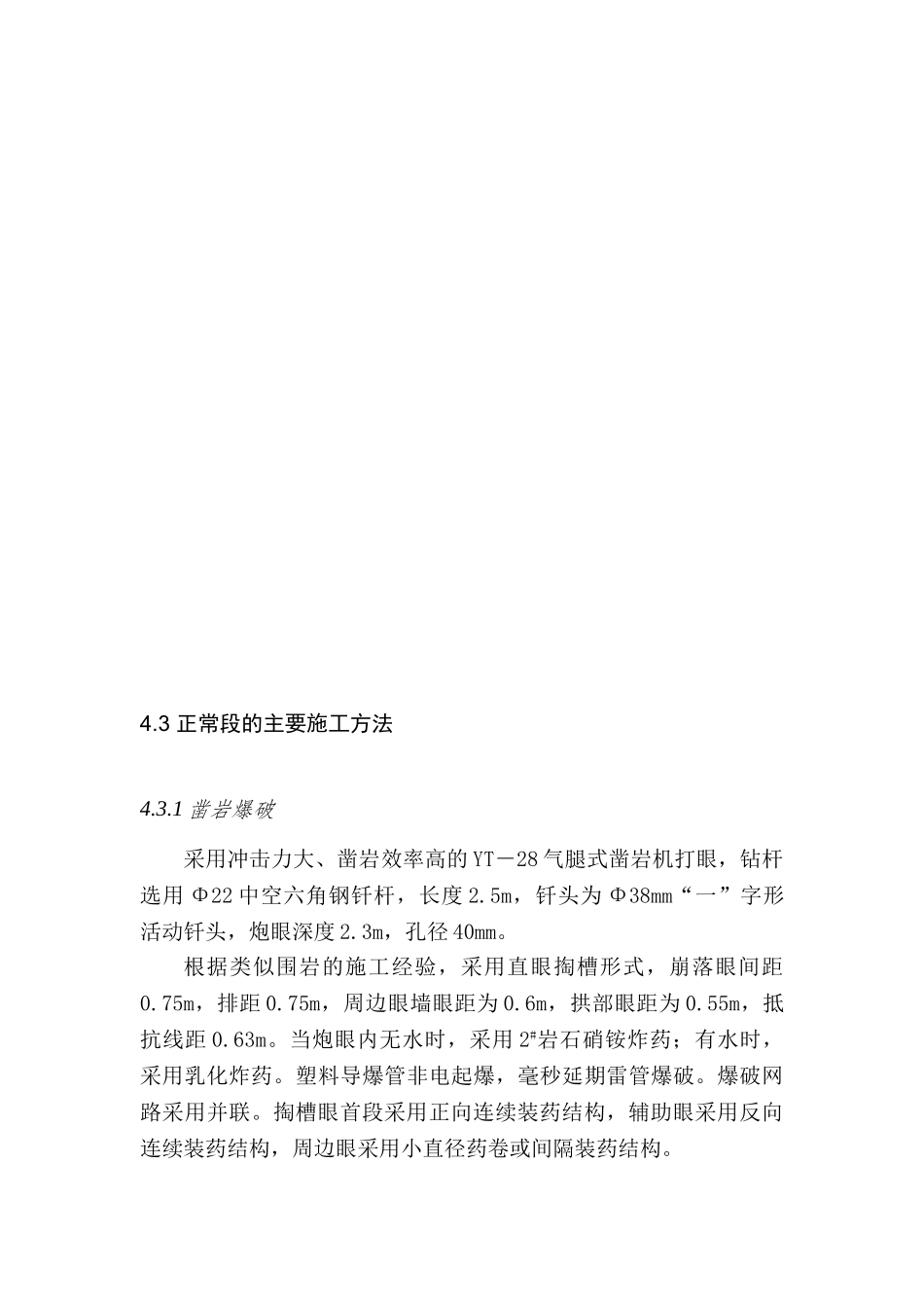 矿山工程施工方法(DOC5页)_第3页