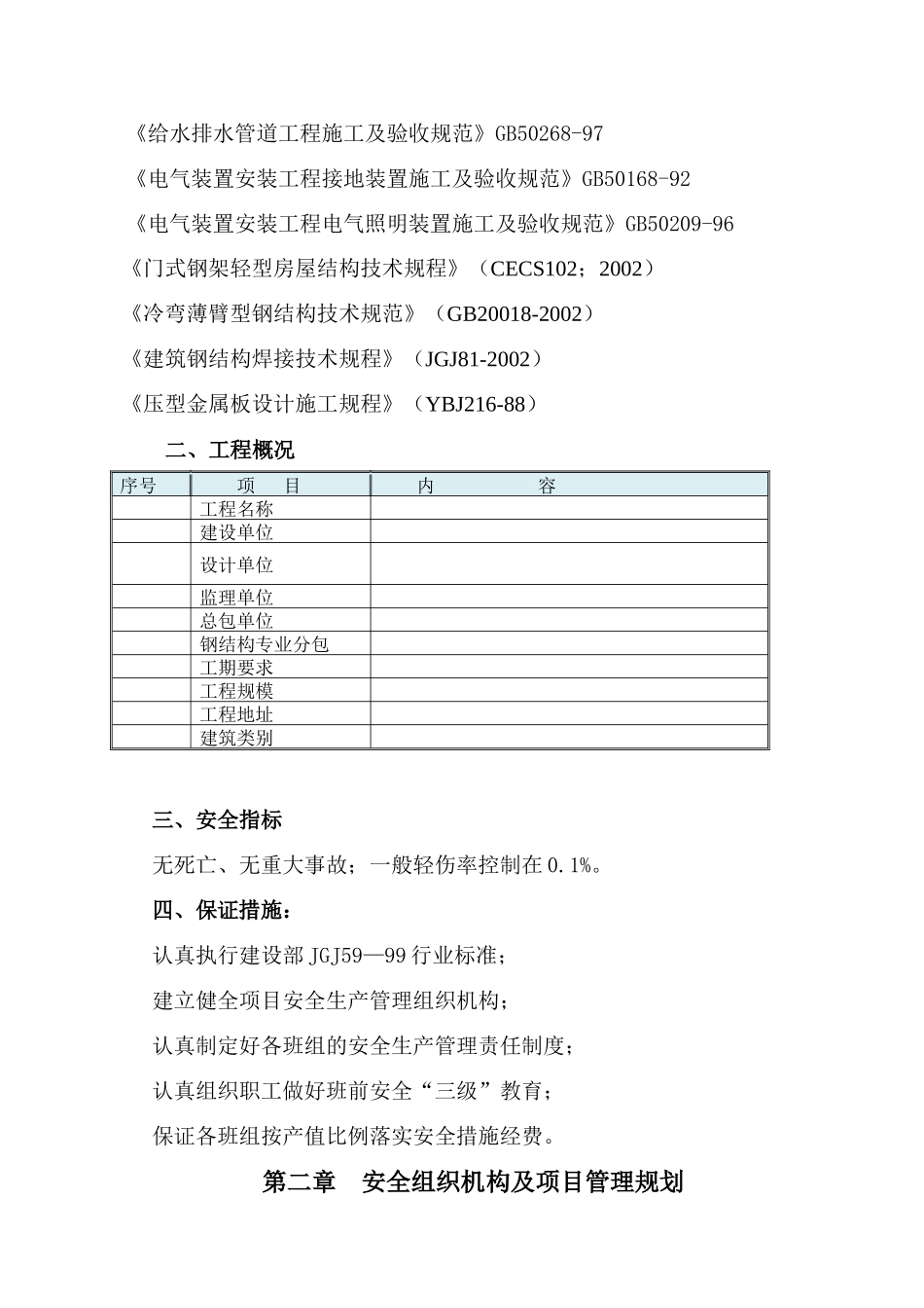 钢结构安装施工安全方案_第3页