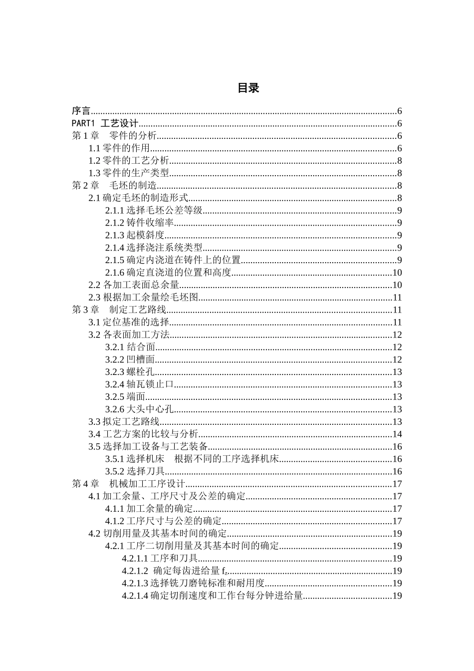 机械制造课程设计说明书《连杆体》_第2页
