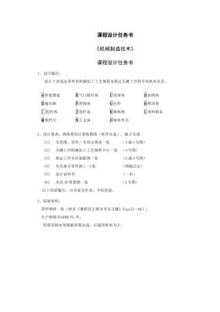 机械制造课程设计说明书《连杆体》