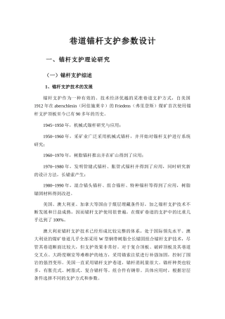 煤矿巷道锚杆支护参数设计