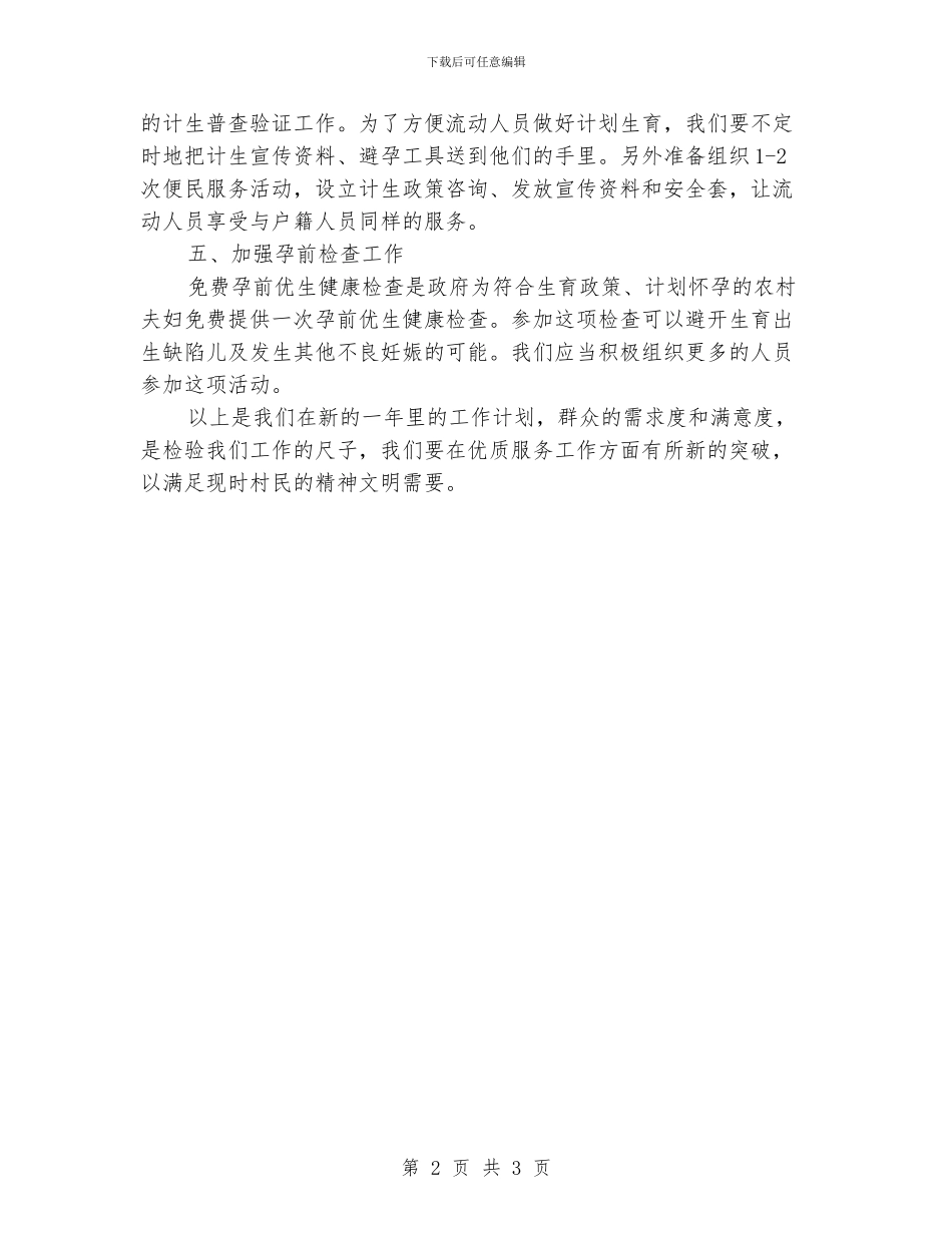 村级计划生育工作计划书_第2页