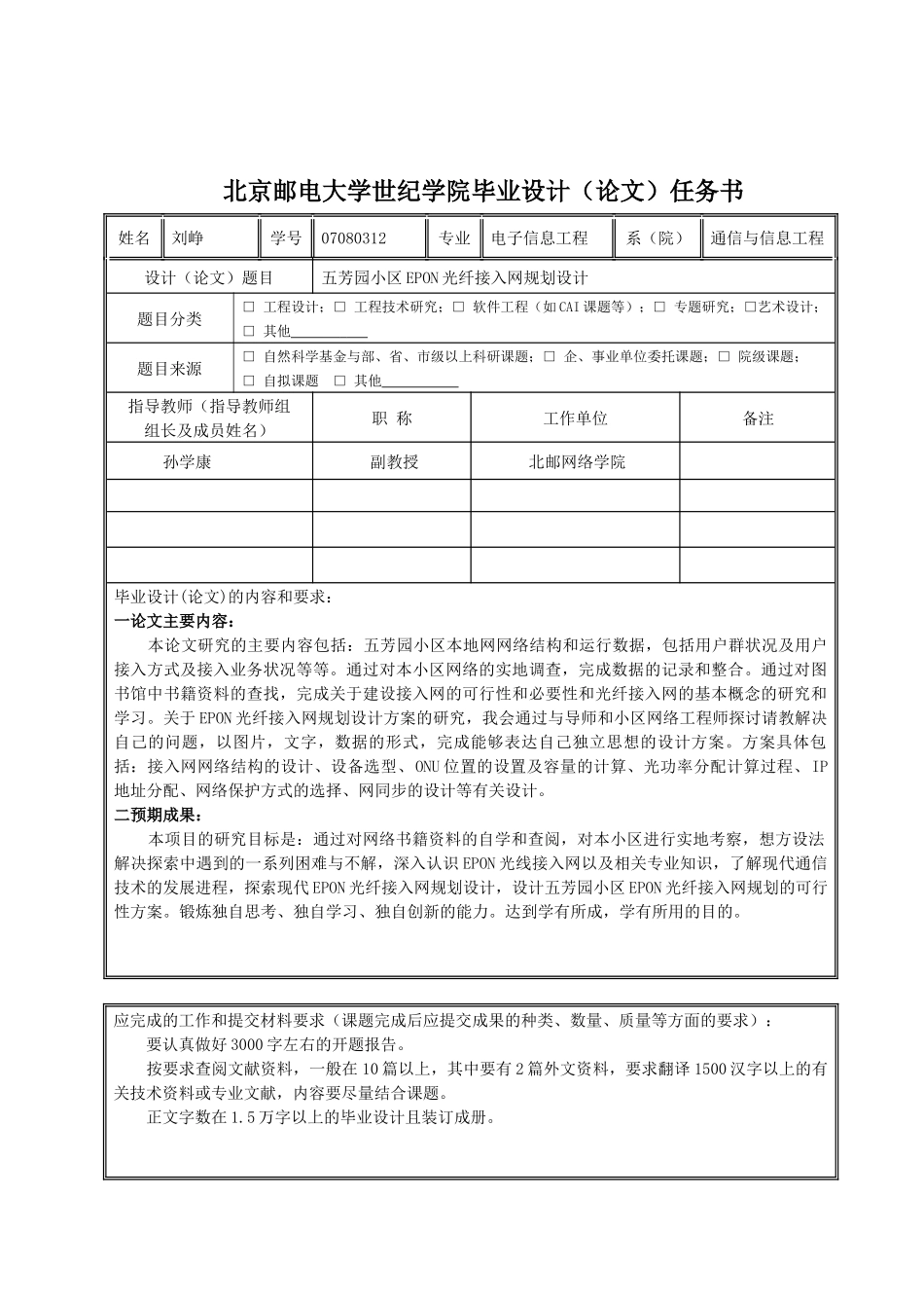五芳园小区EPON光线接入网规划设计 刘峥_第2页