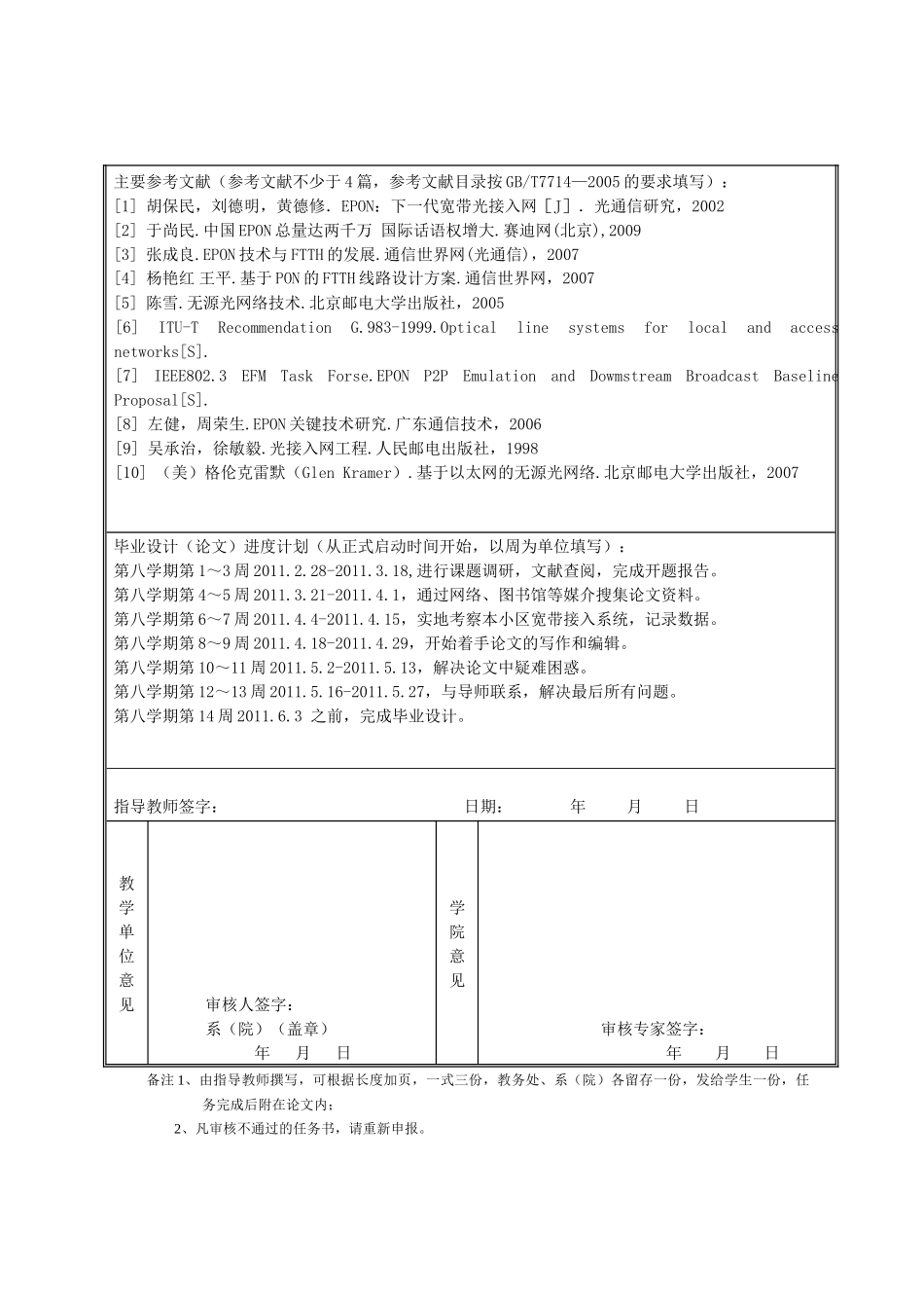 五芳园小区EPON光线接入网规划设计 刘峥_第3页