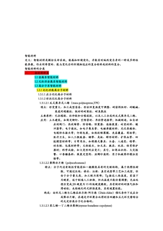 智能材料的种类、来源与功能