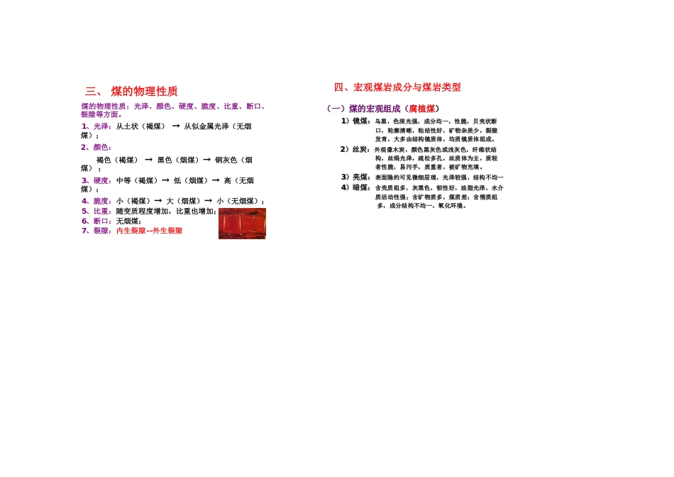 矿山地质-第四章_媒及煤系_第3页