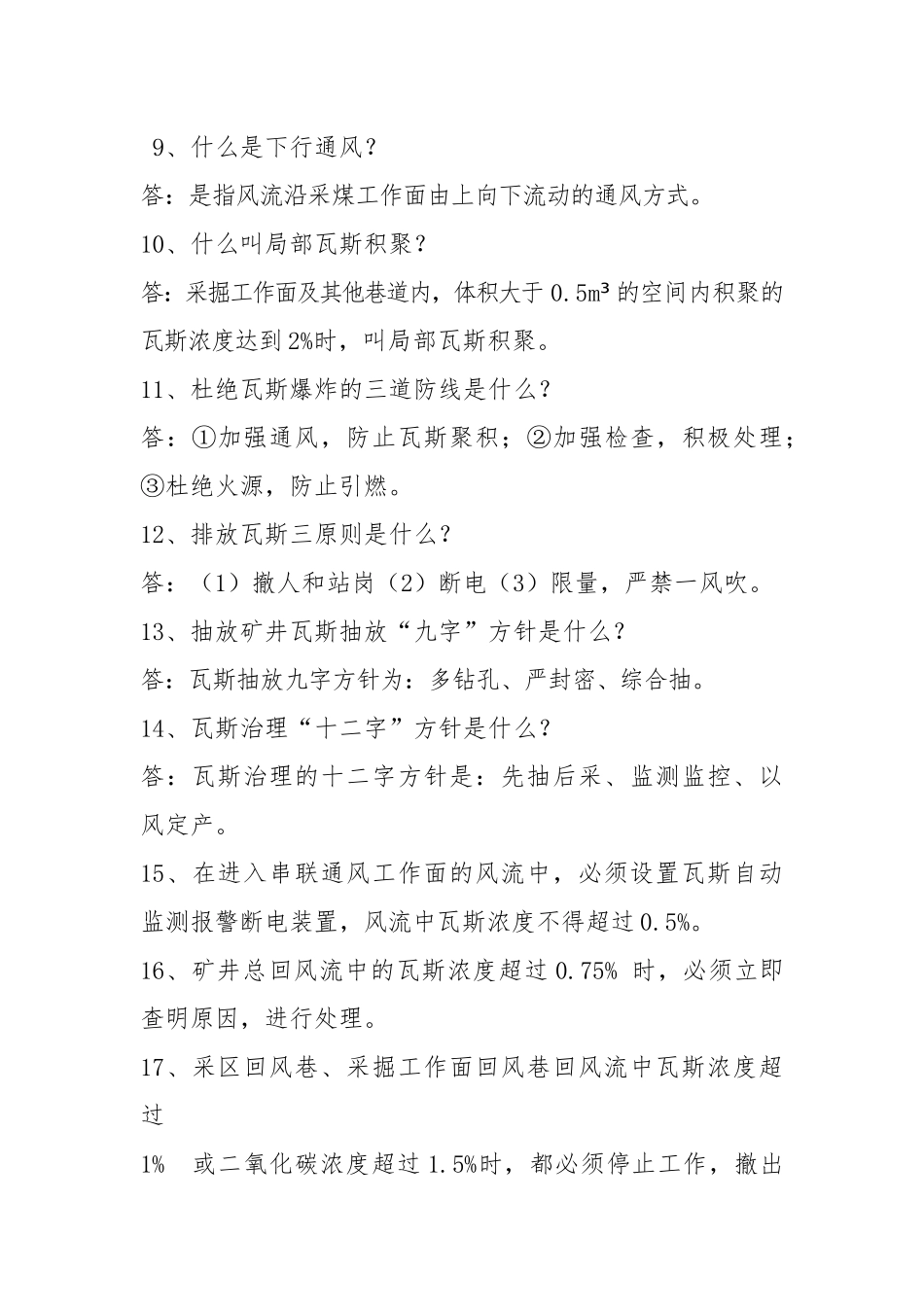 煤矿各专业应知应会_第2页