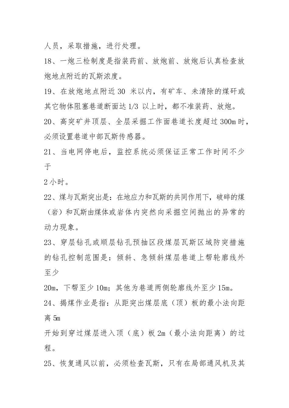 煤矿各专业应知应会_第3页