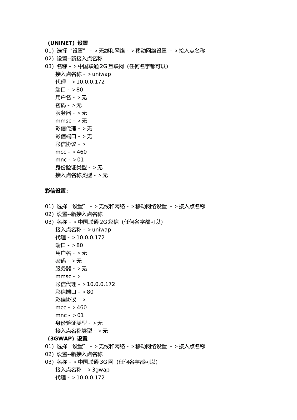 联通手机上网主流机型接入点设置_第3页