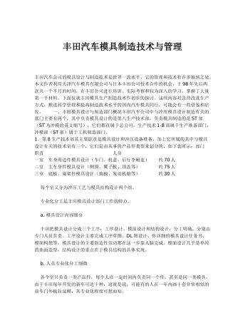 某汽车模具制造技术与管理(11)(1)