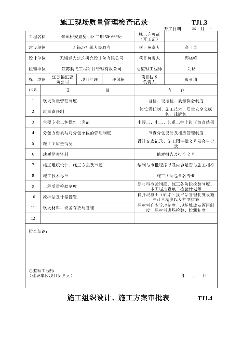 某药业有限公司整体搬迁工程土建资料表格_第3页
