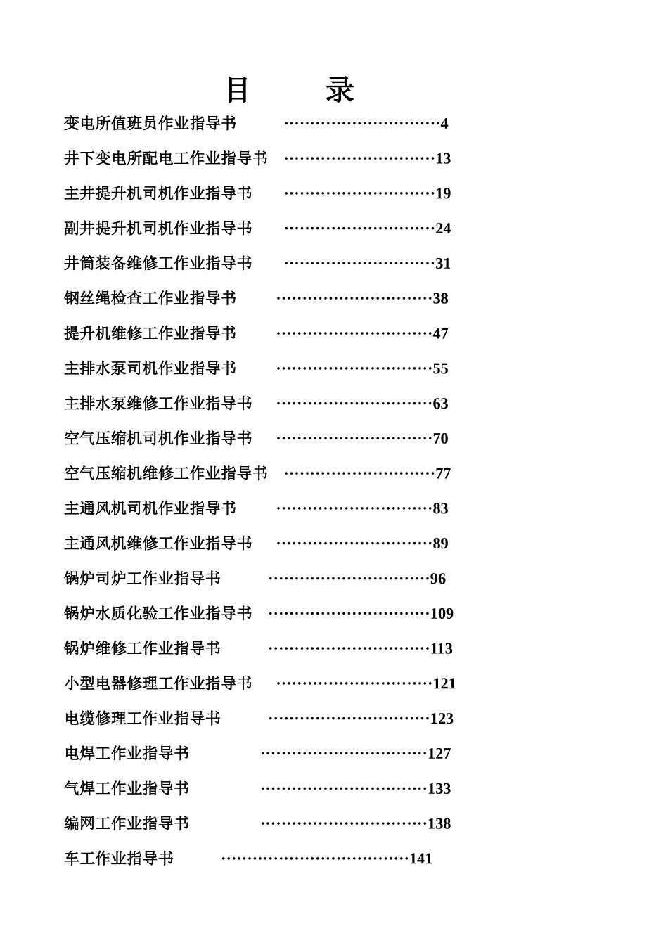 煤矿岗位作业指导书范本_第2页