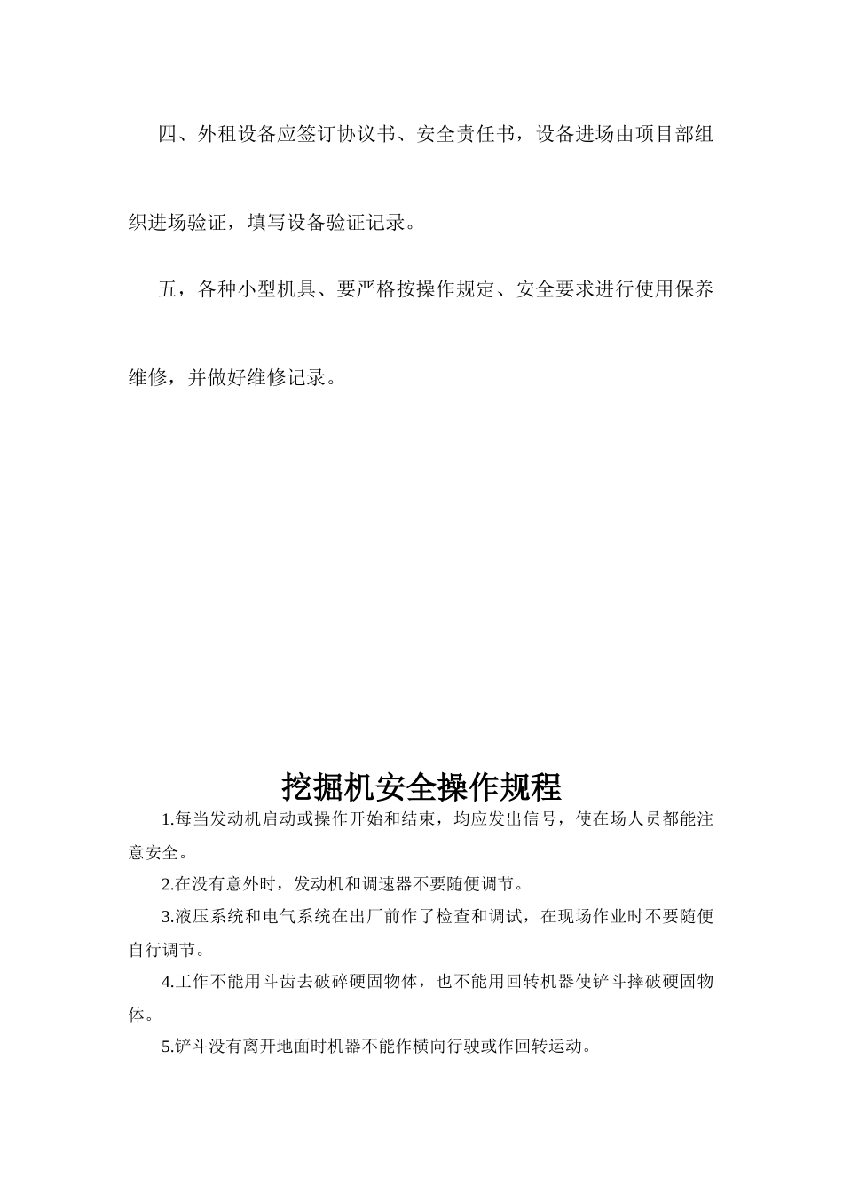 机械设备管理工作规定_第2页