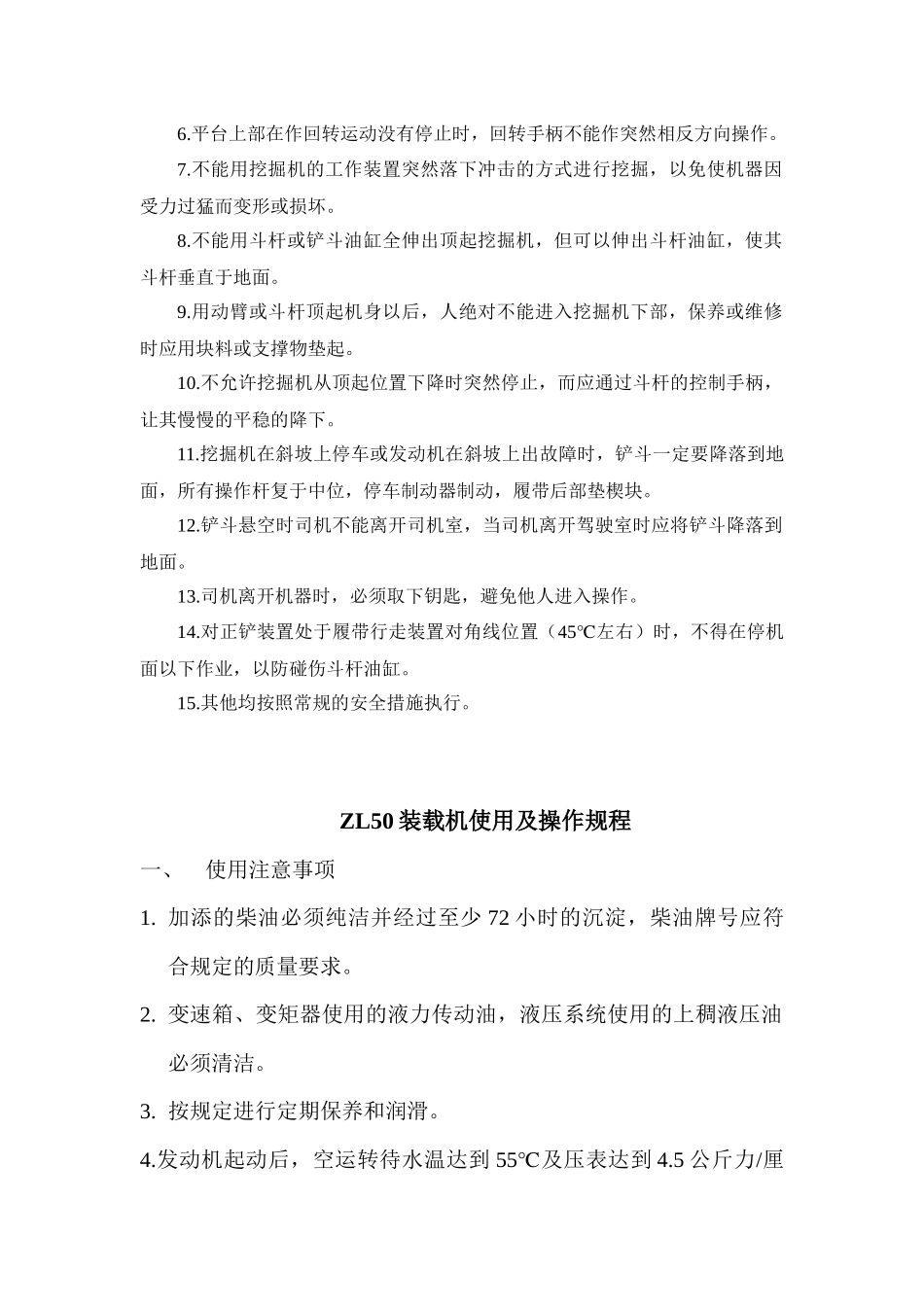 机械设备管理工作规定_第3页