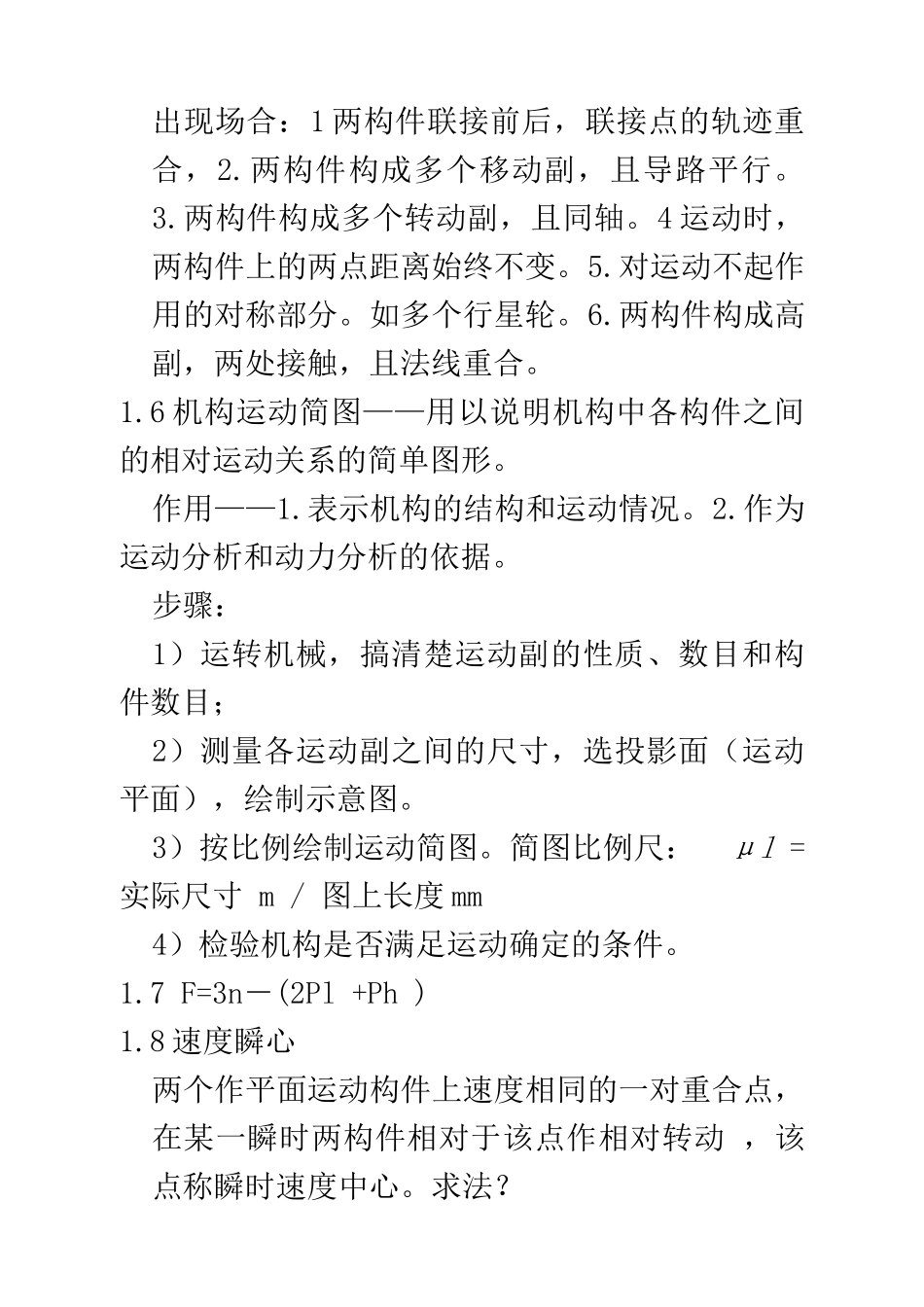 机械设计基础总结(DOC41页)_第3页