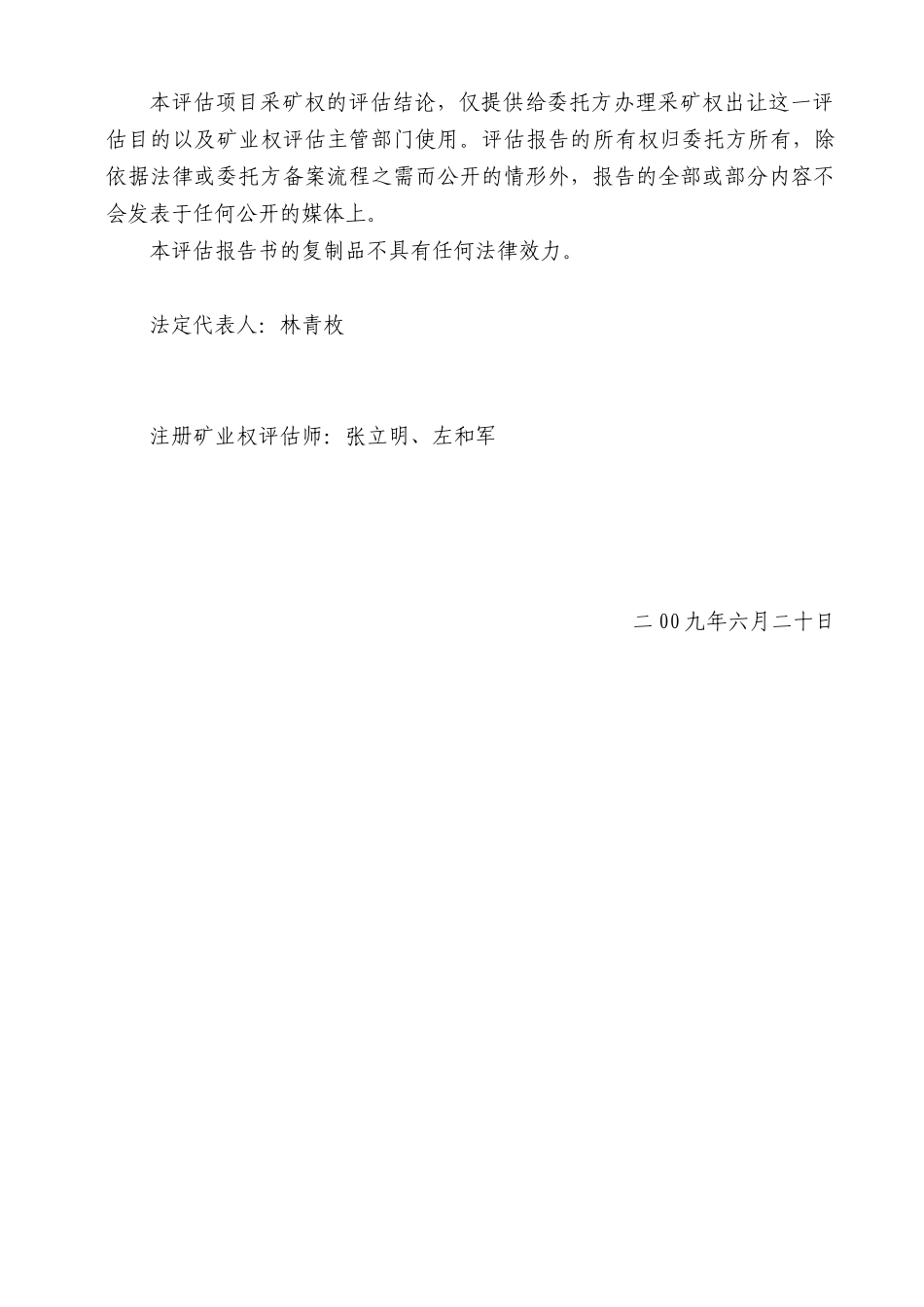 湖南有色新田岭钨业有限公司(四矿段)_第3页
