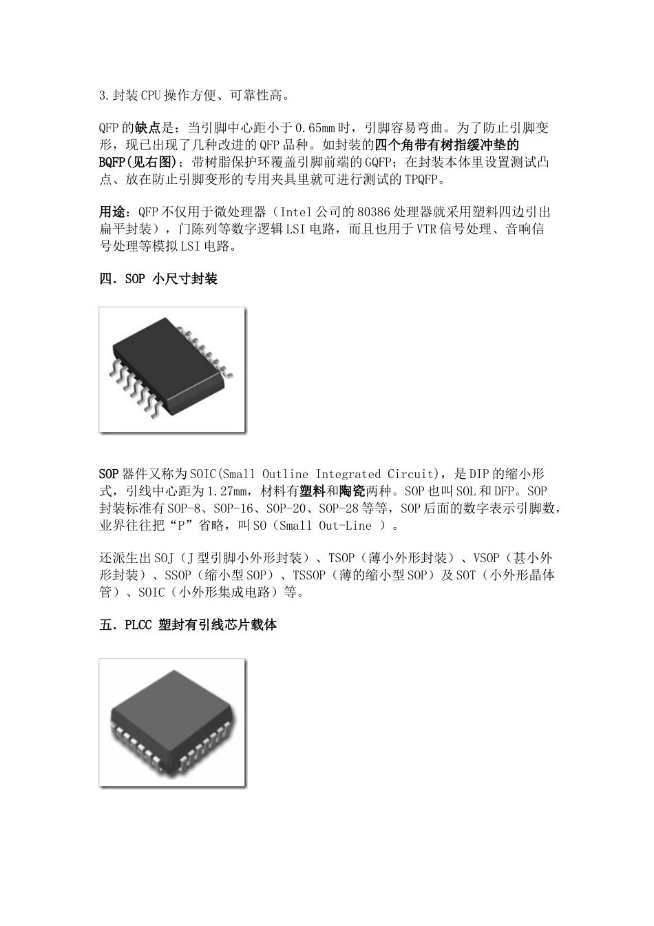 芯片封装类型图鉴_第3页