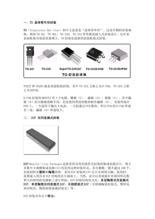 芯片封装类型图鉴