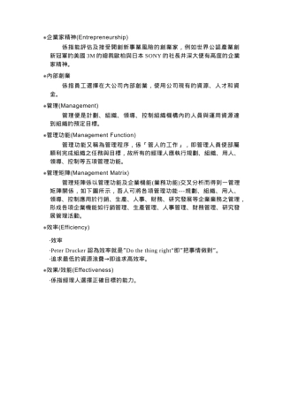 【企业管理】企業管理名詞解釋