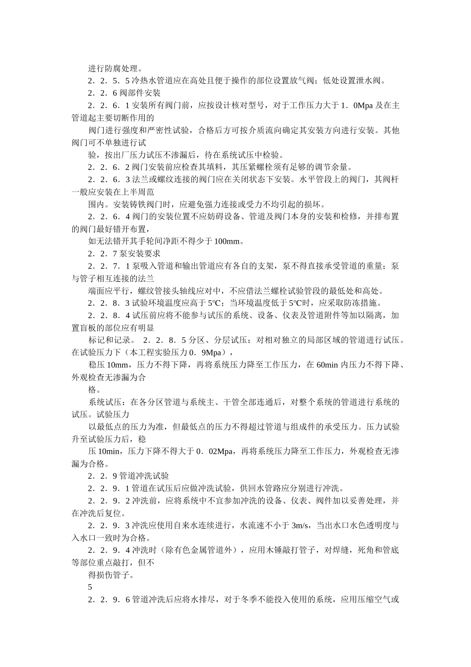 某大酒楼中央空调工程施工组织设计_第3页