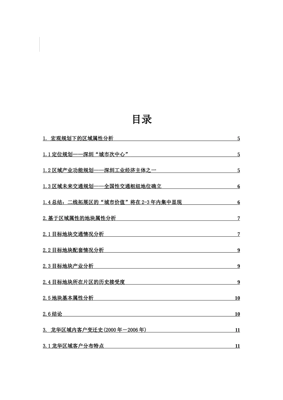 某地产龙华二线拓展区5号地块研判报告100页_第3页