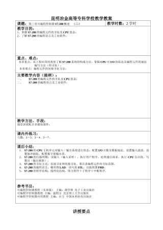 昆明冶金高等专科学校教学教案