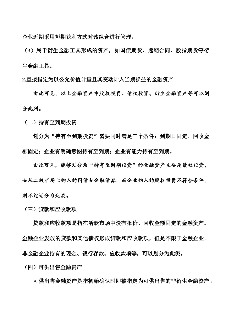 4第四章金融资产(1)_第2页