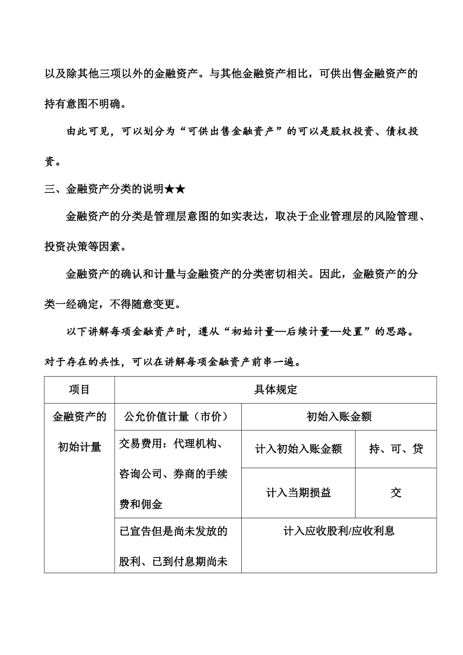 4第四章金融资产(1)_第3页