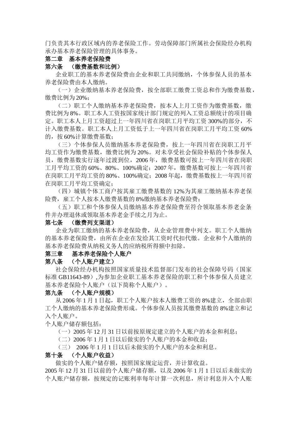 企业职工基本养老保险的知识_第3页