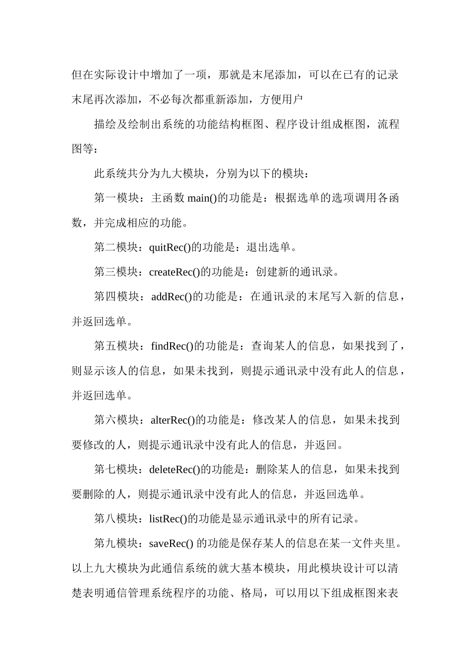 c语言课程设计(通信管理系统)_第2页