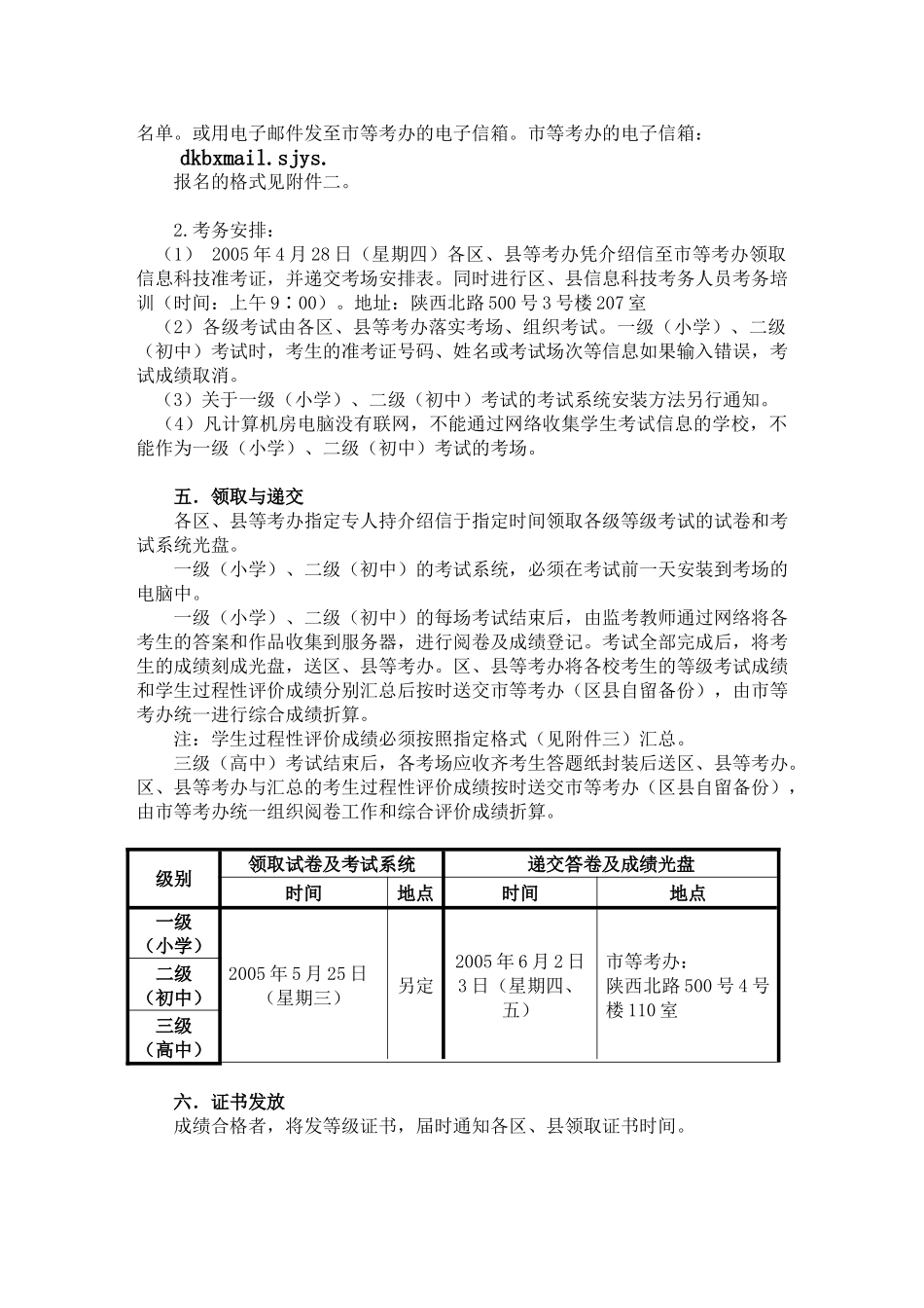 某某年上海市中小学信息科技学业水平等级考试_第3页