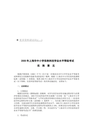 某某年上海市中小学信息科技学业水平等级考试