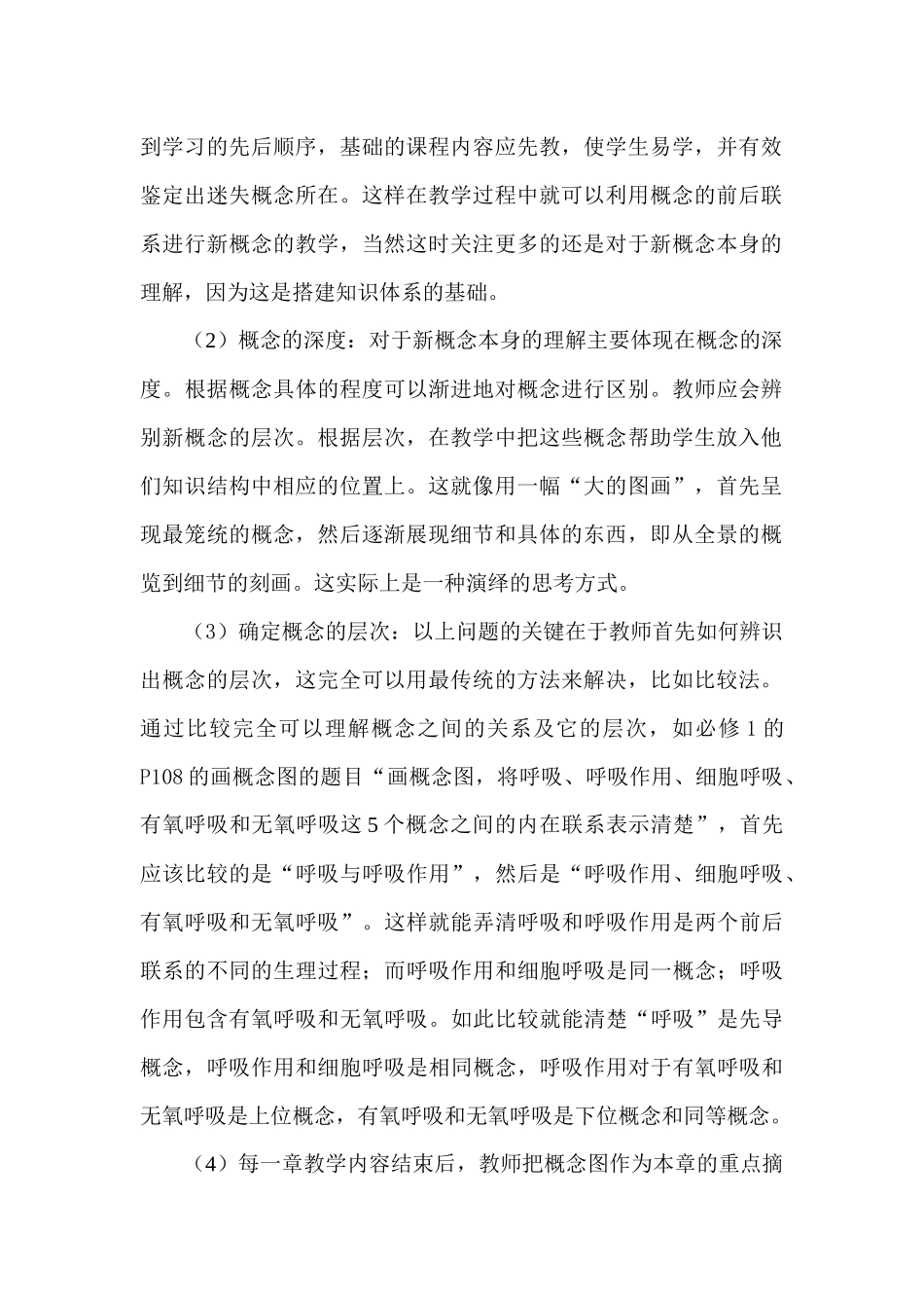 概念图教学在高中生物新课程_第3页