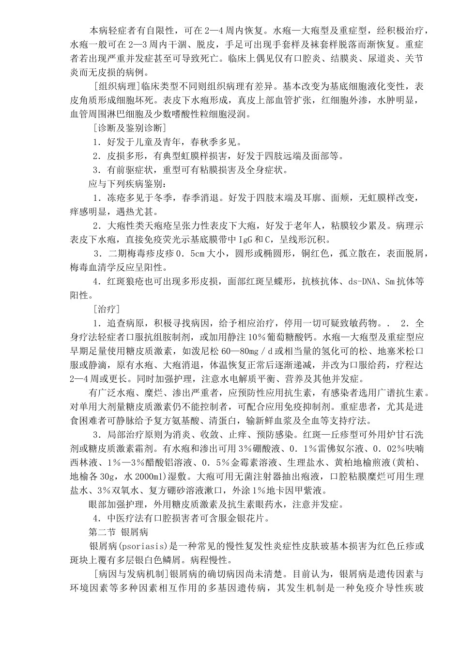 红斑与红斑鳞屑性皮肤病概述_第2页