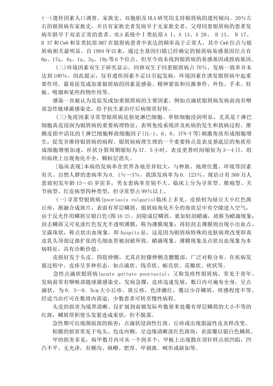 红斑与红斑鳞屑性皮肤病概述_第3页