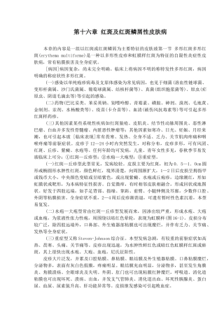 红斑与红斑鳞屑性皮肤病概述