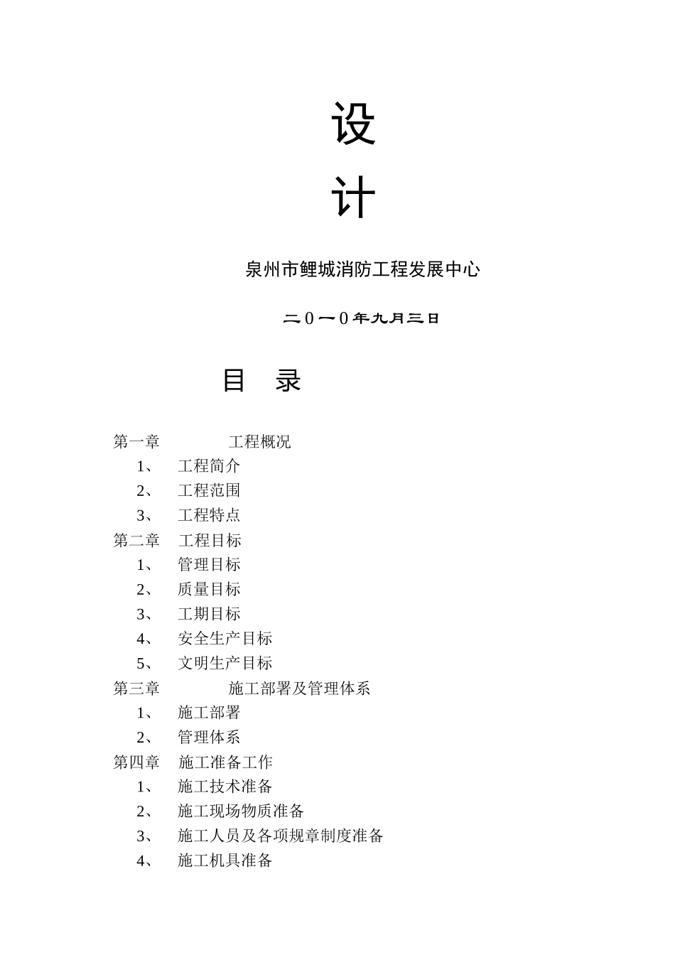 消防安装工程施工组织设计概要_第2页