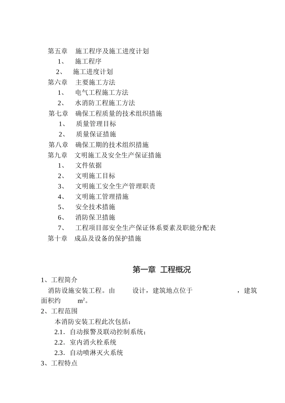 消防安装工程施工组织设计概要_第3页